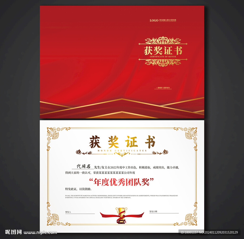 获奖证书