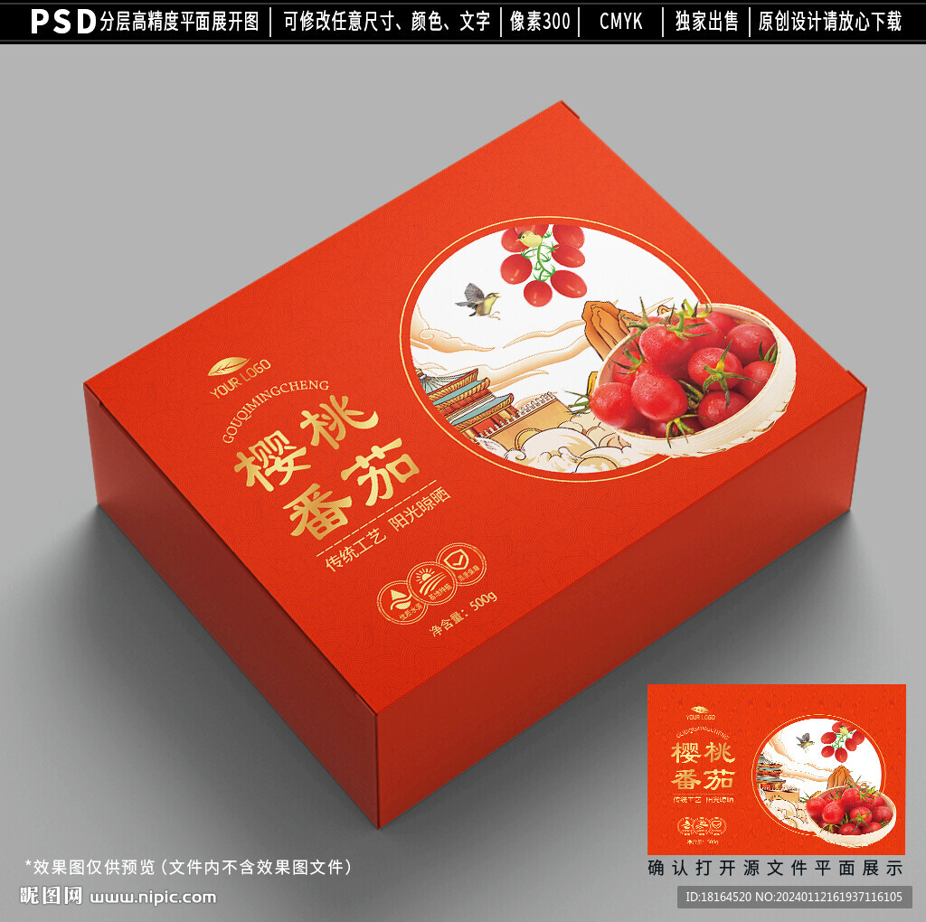 西红柿包装设计 小番茄礼盒
