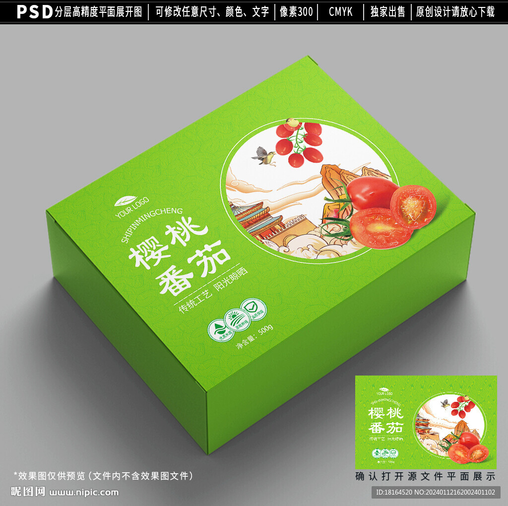小番茄包装设计 西红柿礼盒