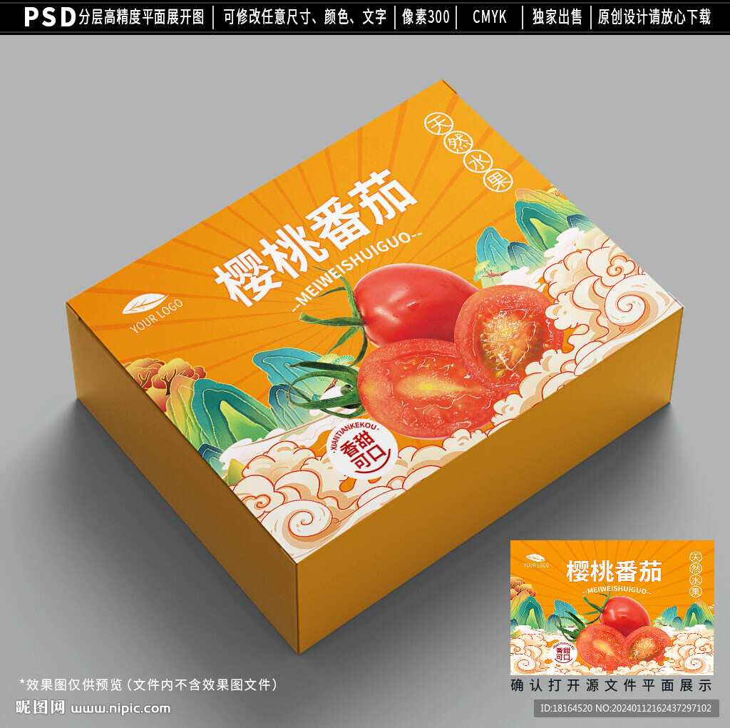 西红柿包装设计 小番茄礼盒