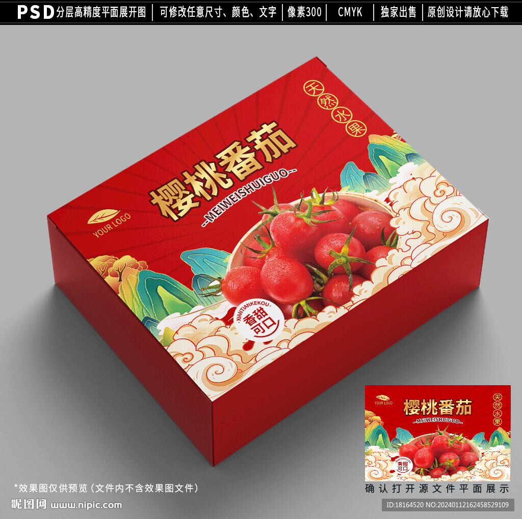 番茄包装设计 西红柿礼盒