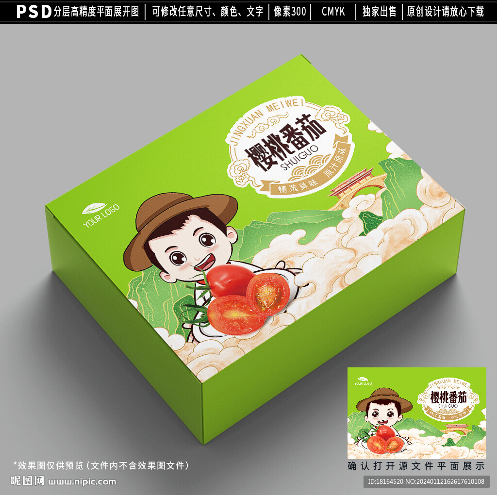 西红柿包装 小番茄礼盒