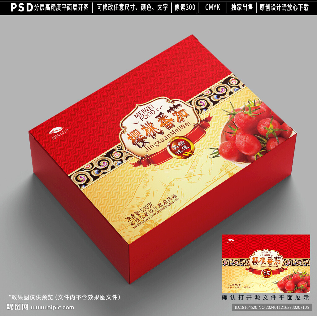 番茄包装设计 西红柿礼盒