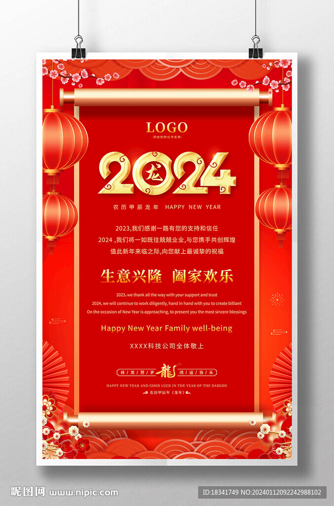 2024龙年新年春节贺卡