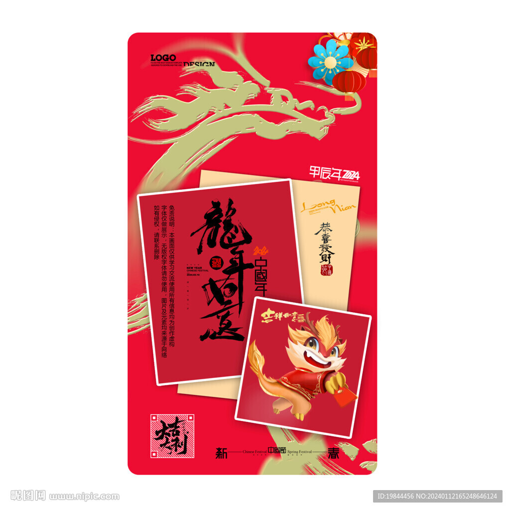新年海报