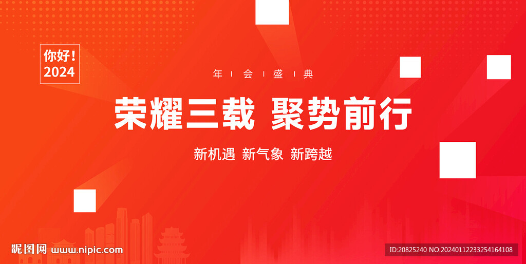 年会主视觉