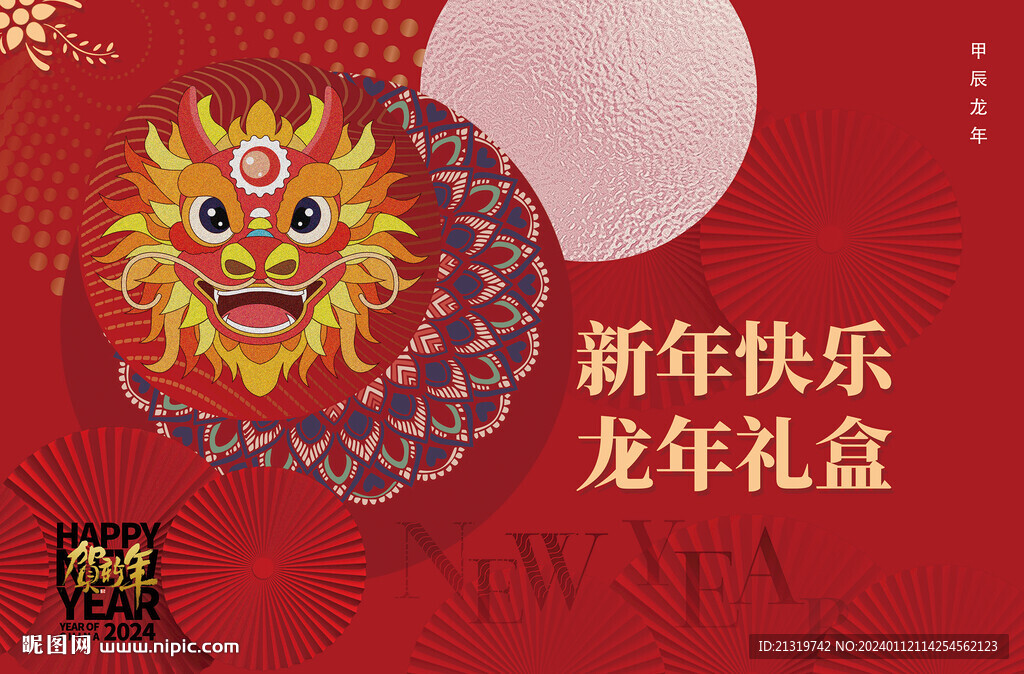 龙年礼盒包装