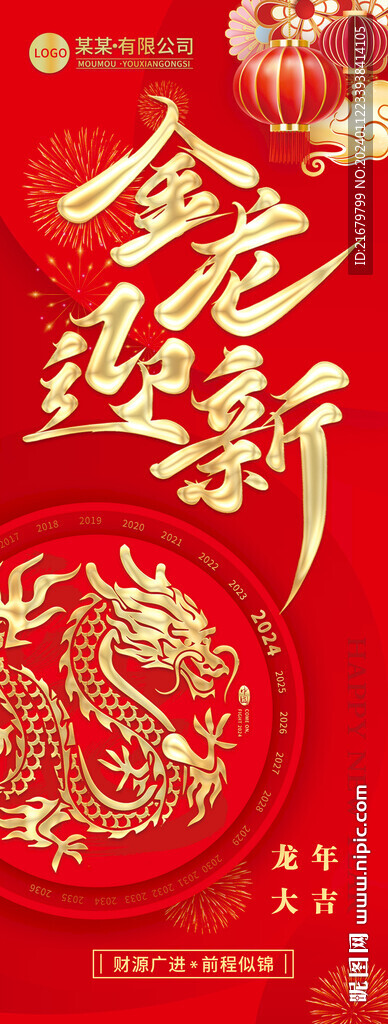 金龙迎新