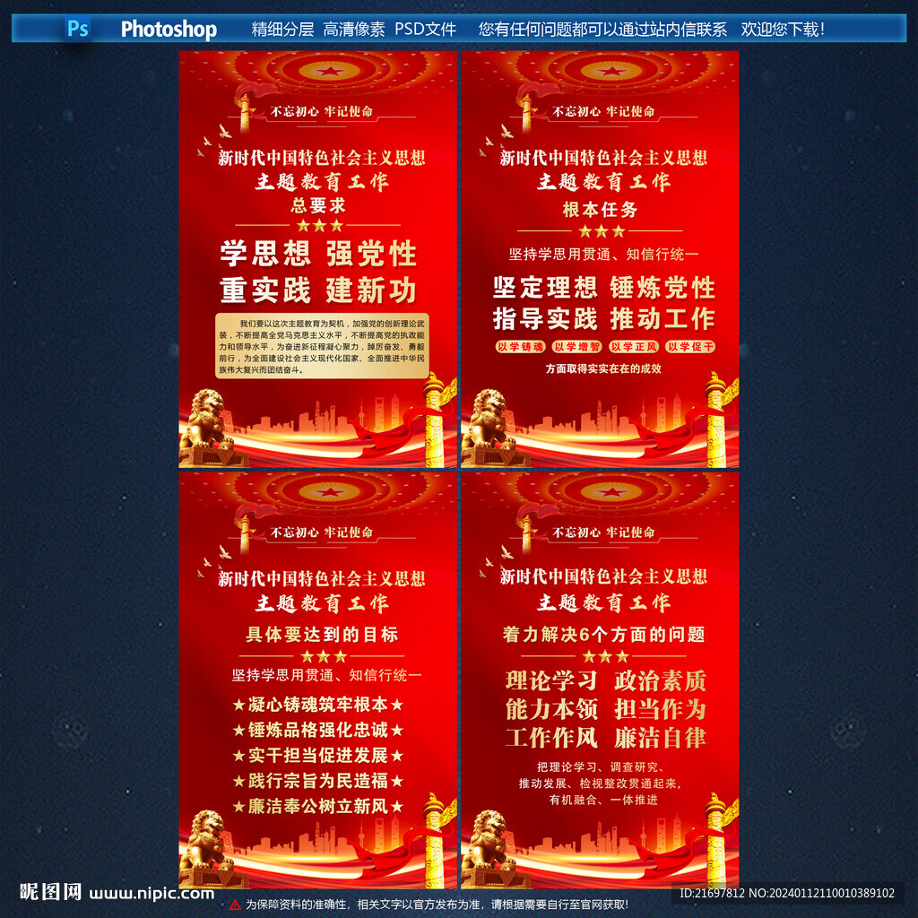 主题教育