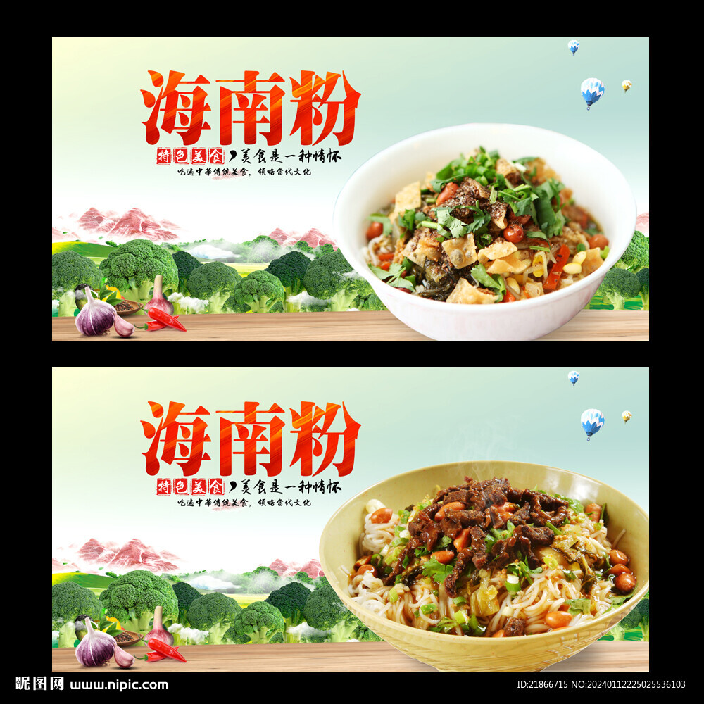 海南粉