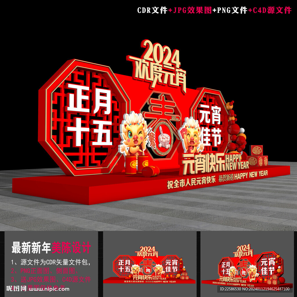 2024元宵节布置