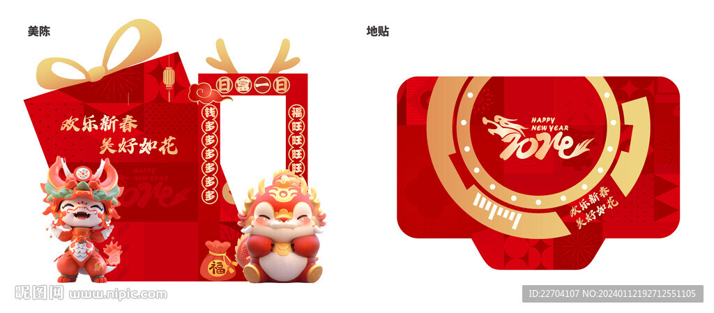 新年打卡拍照美陈