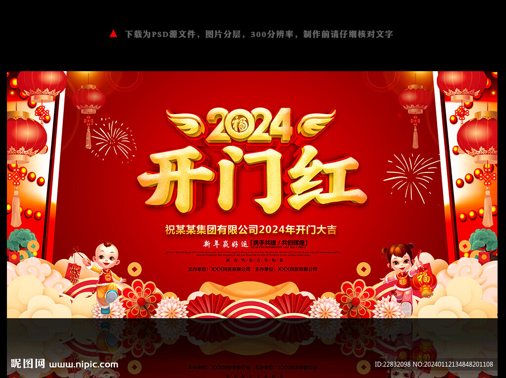 2024龙年开门红