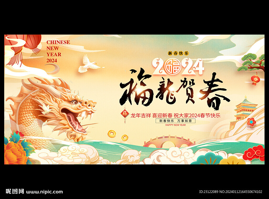 龙年