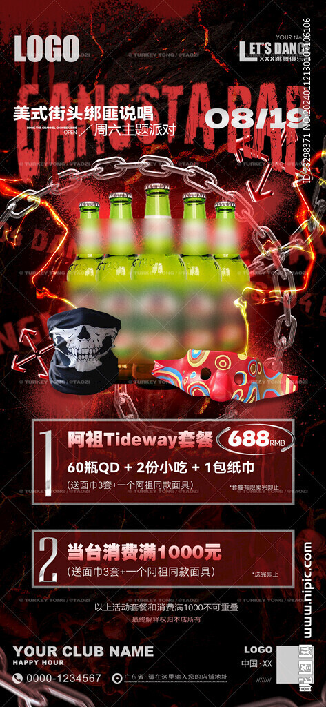 酒吧海报