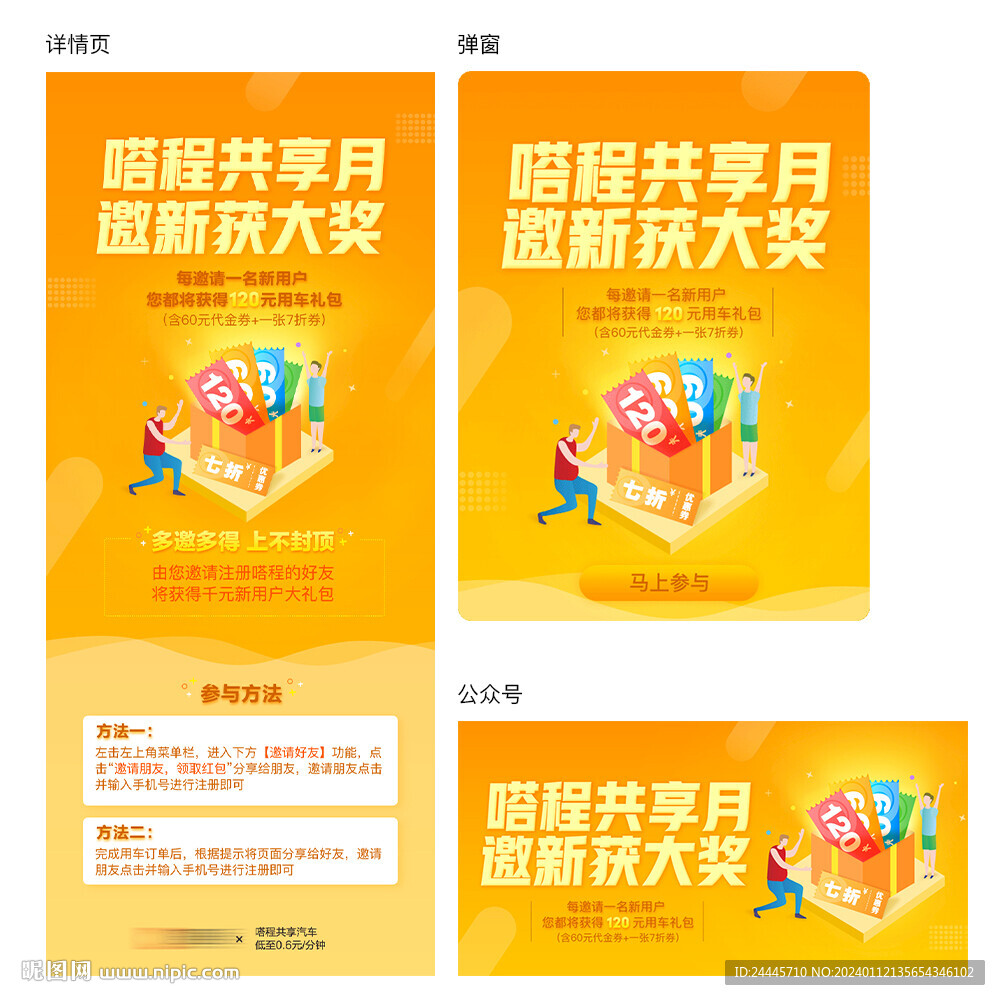 老邀新活动公众号广告宣传物料