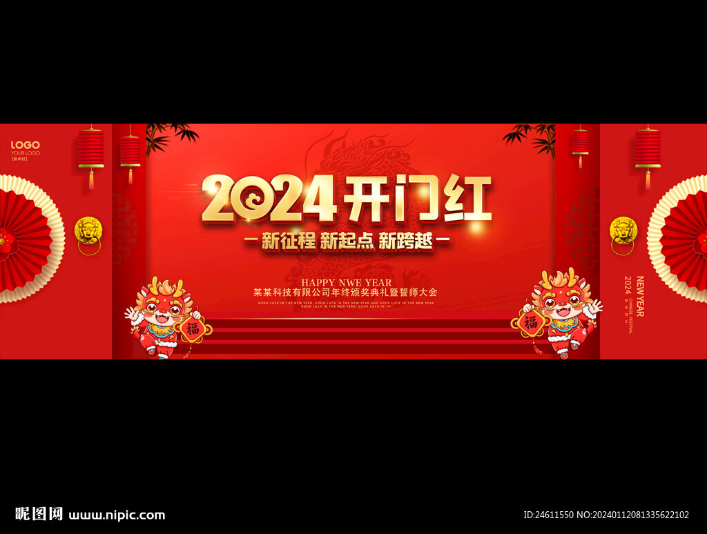 开门红