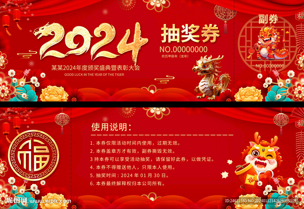 抽奖券