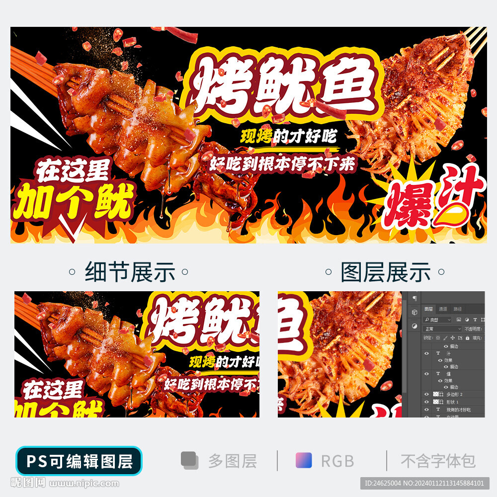 烤鱿鱼