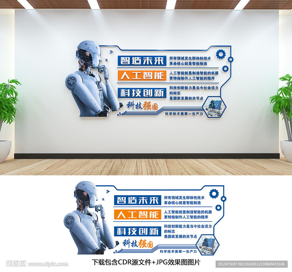 科技文化墙