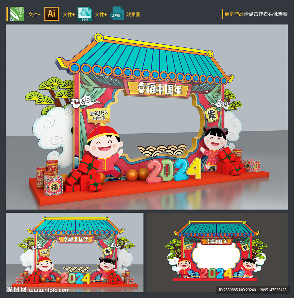 龙年拍照框