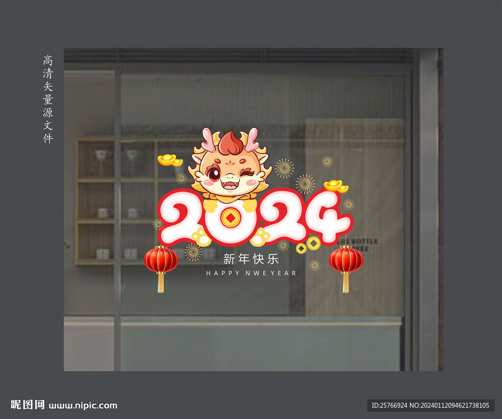 2024龙年玻璃贴 窗花 橱窗