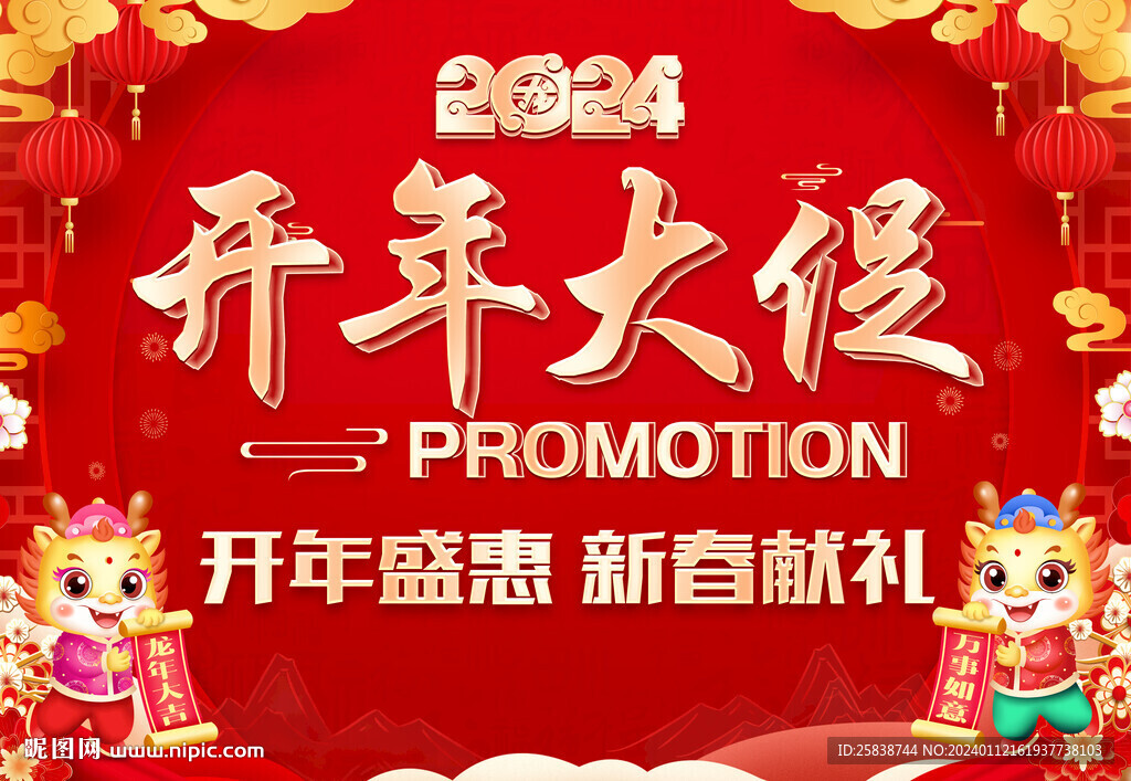开年大促