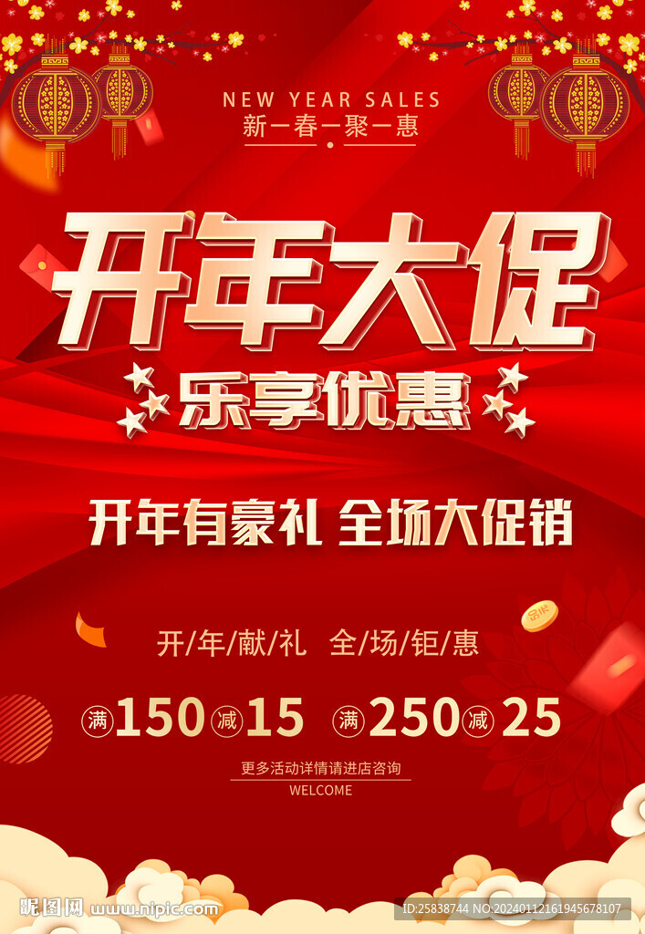开年大促