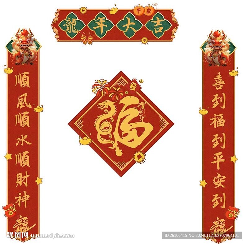 龙年对联