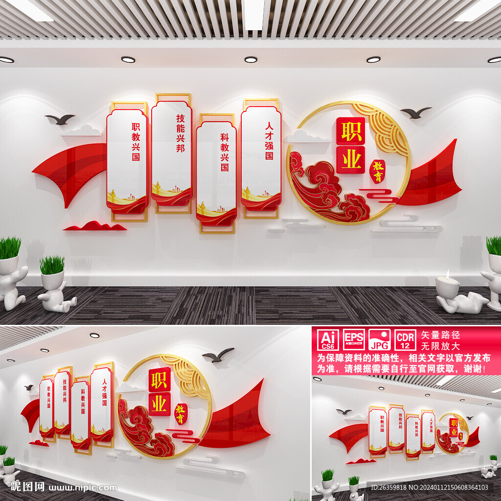 职业教育文化墙