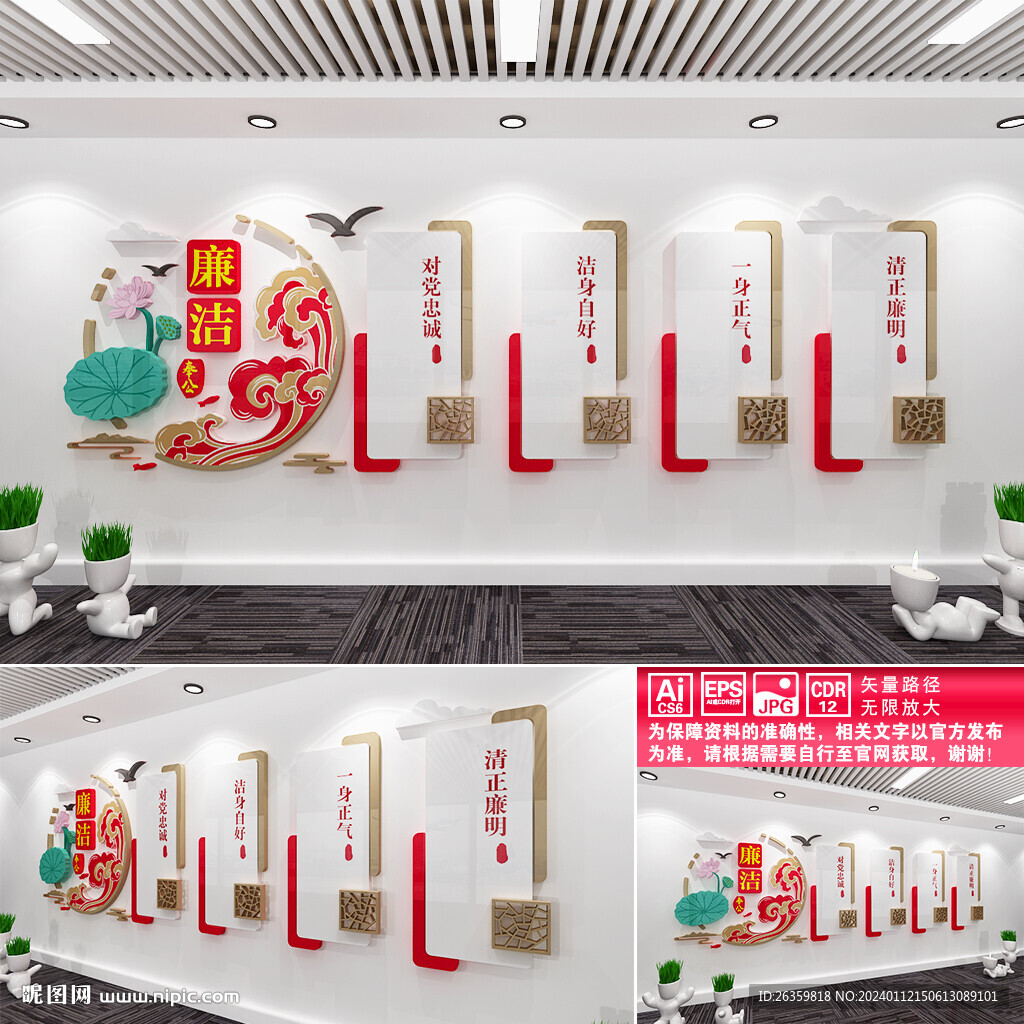 廉政文化墙