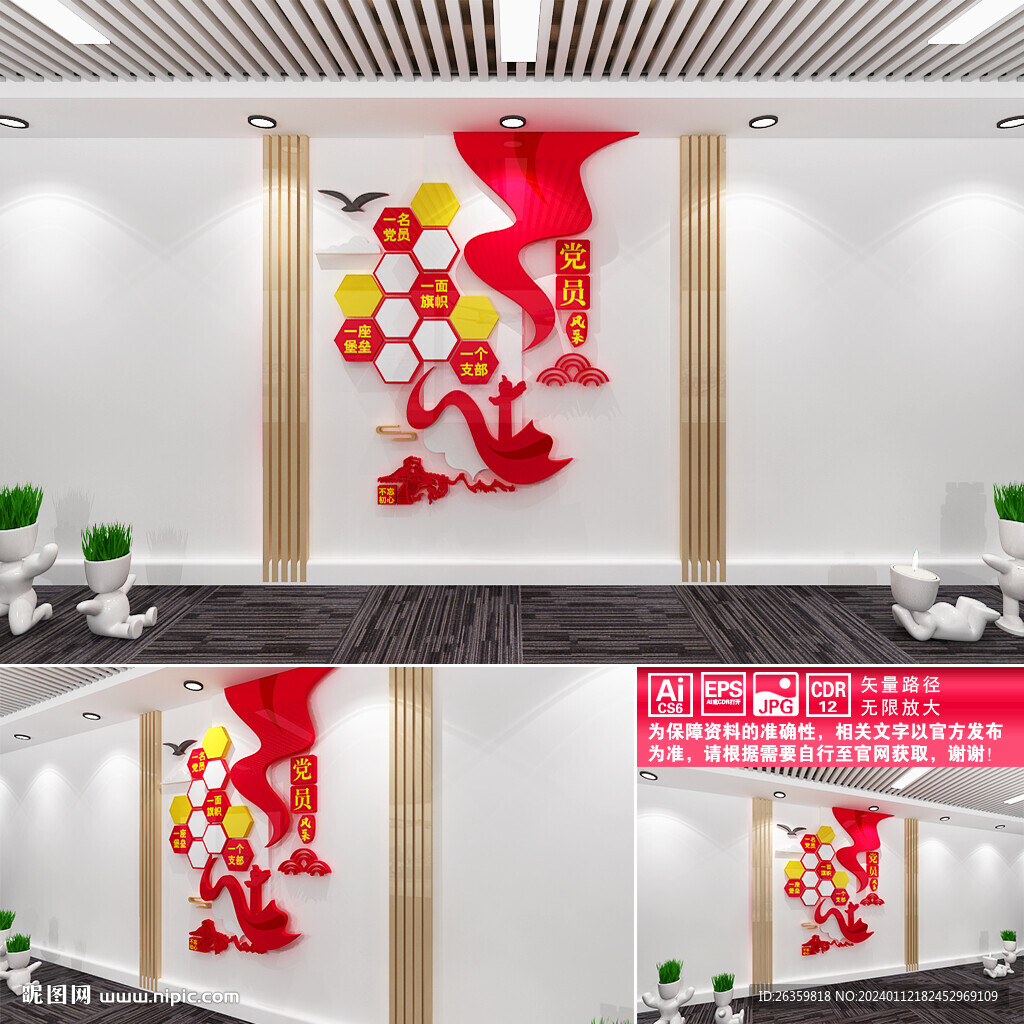 党员风采
