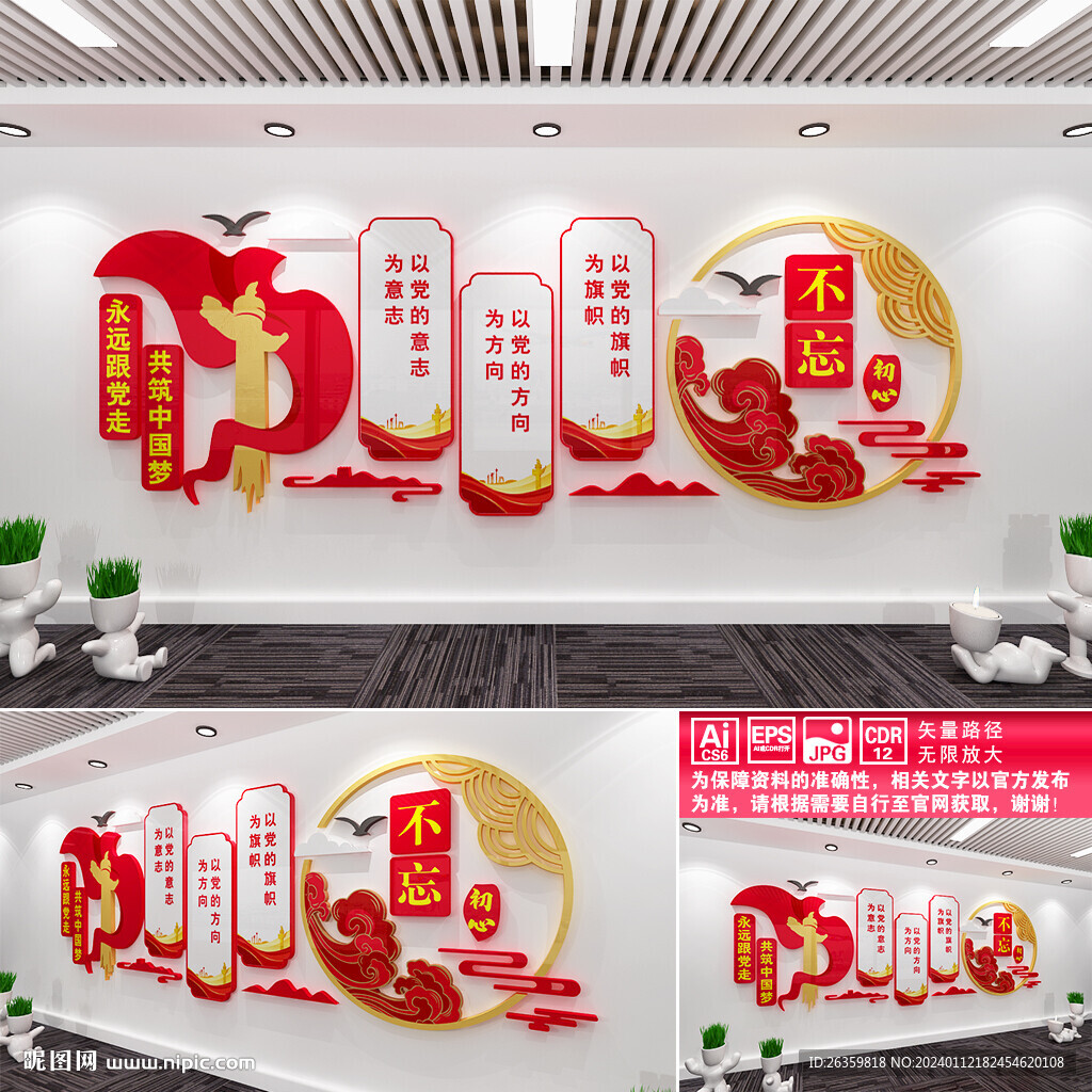 不忘初心