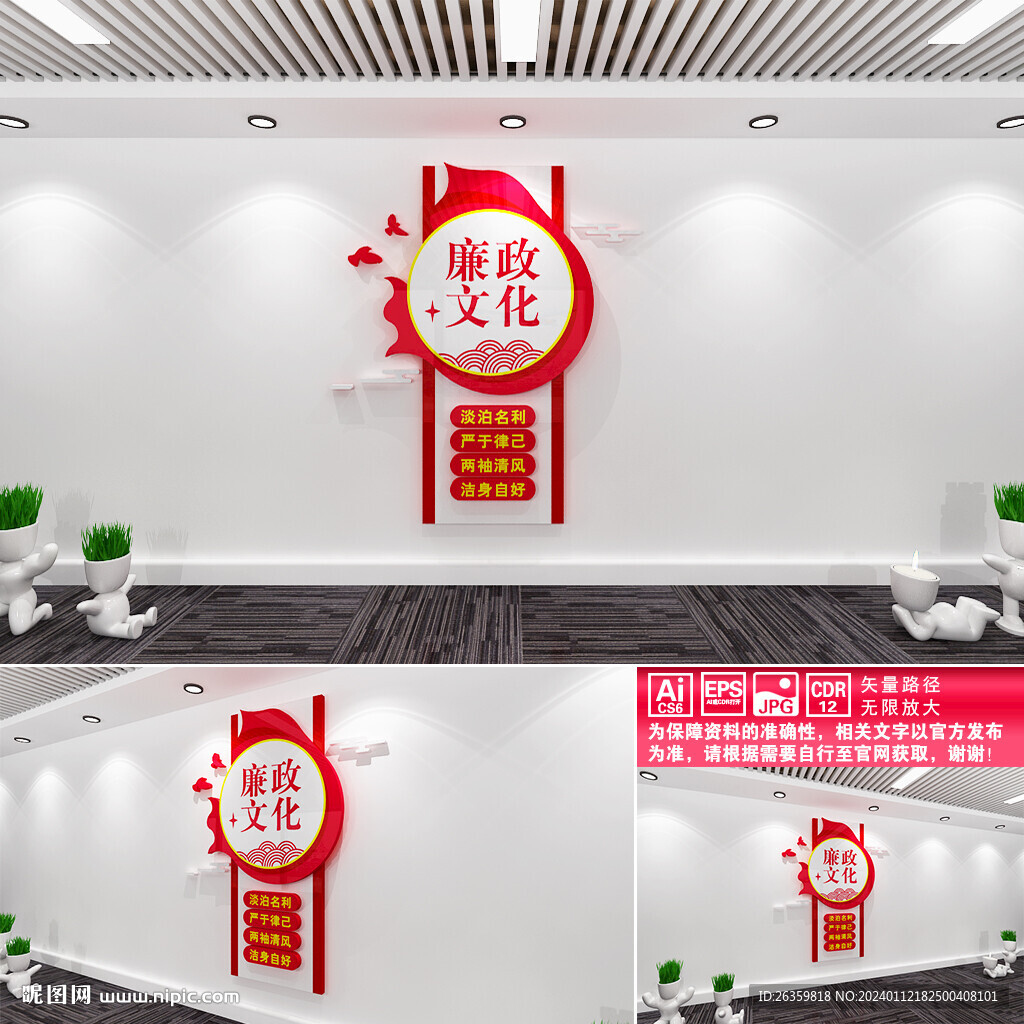廉政文化墙