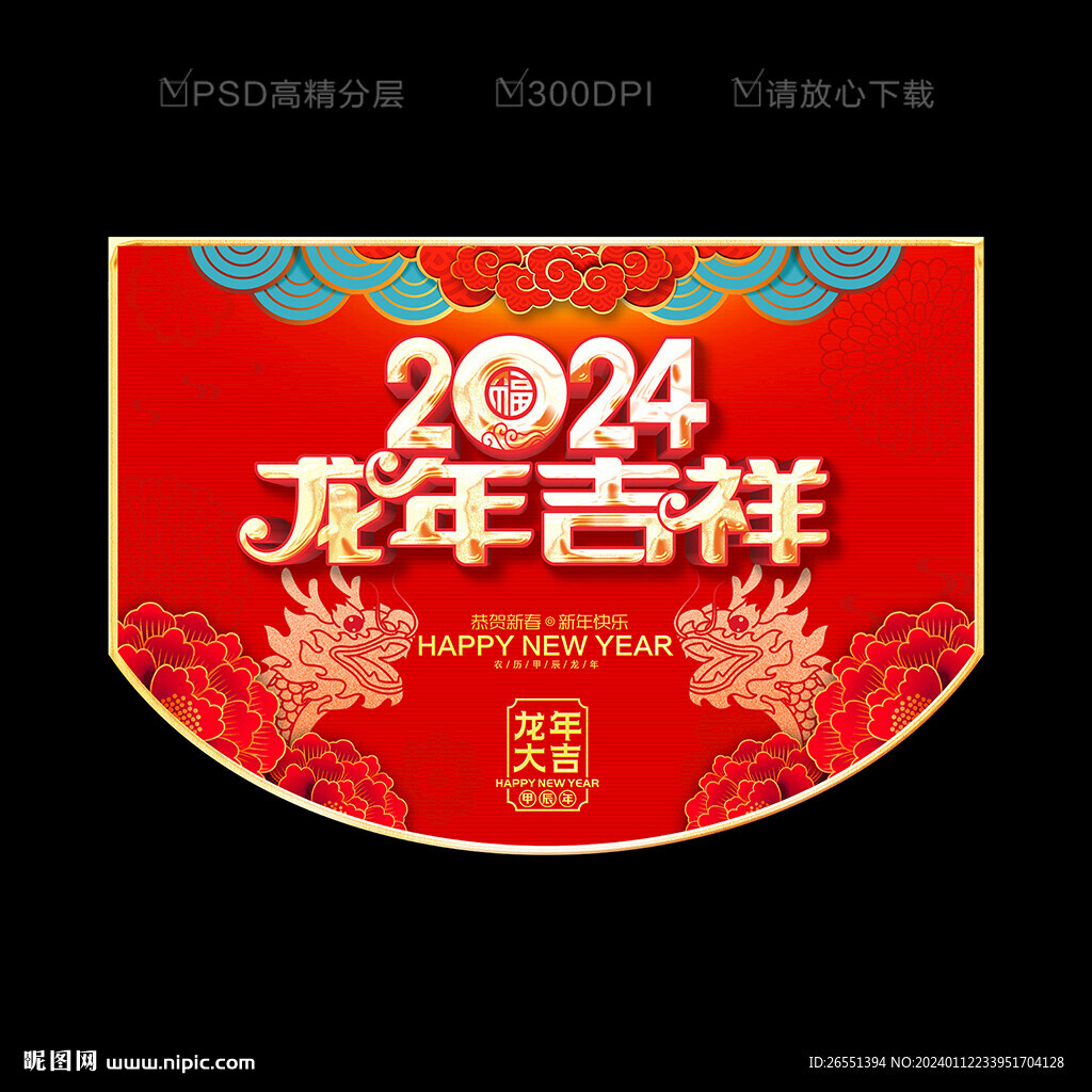 龙年吊旗