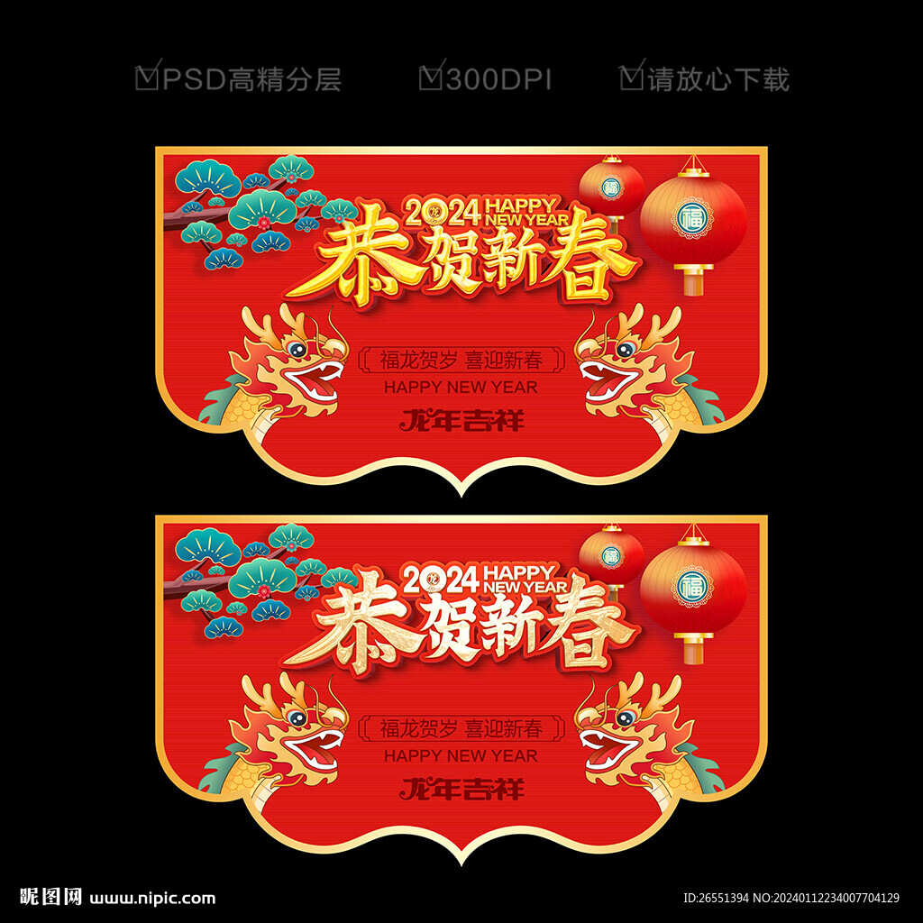 龙年吊旗