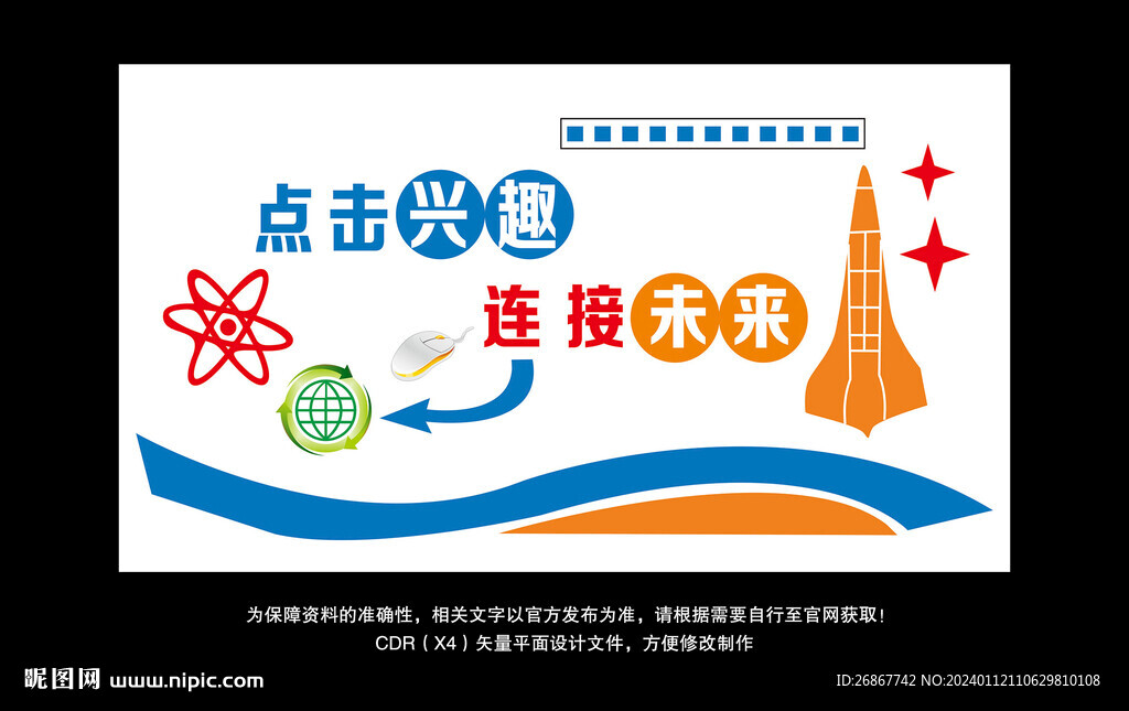 计算机教室文化墙