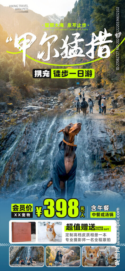 甲尔猛措携宠徒步一日游