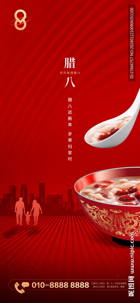 房地产腊八节价值点海报