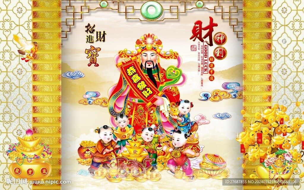 财神到