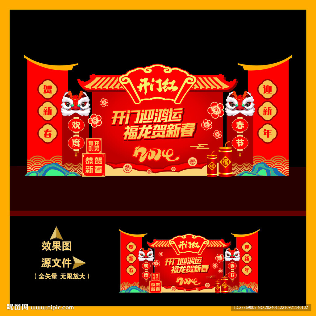 2024龙年开门红美陈