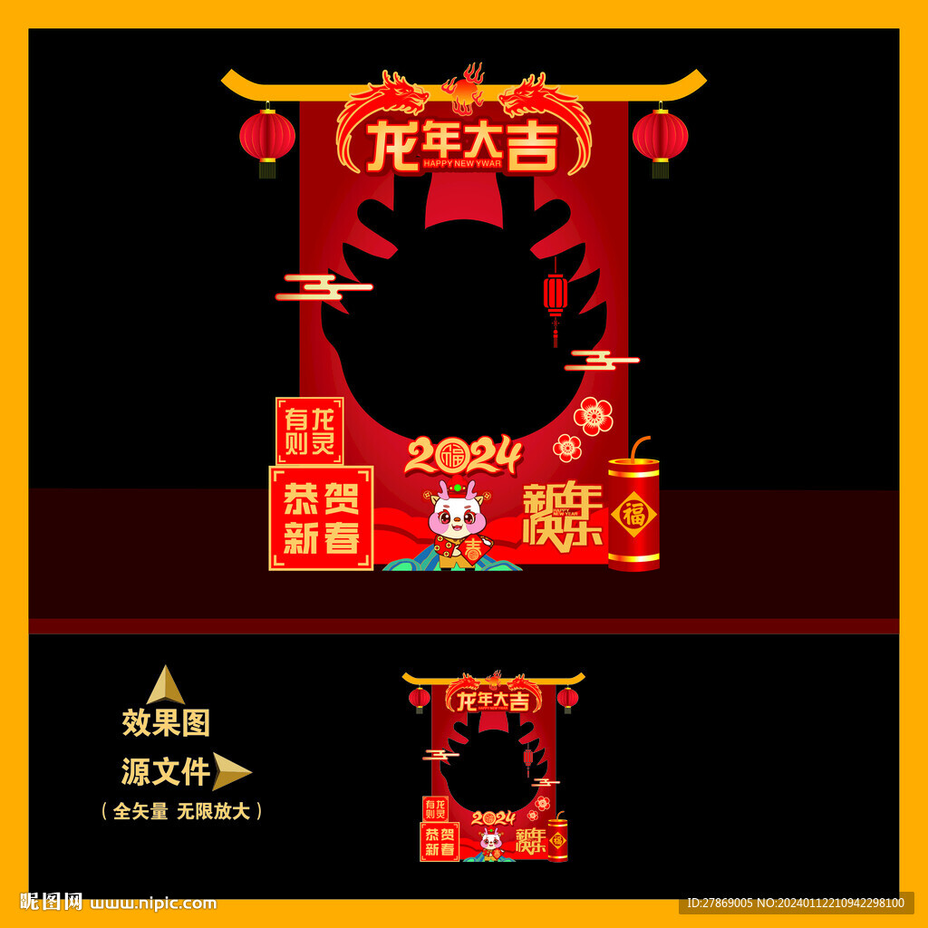 龙年美陈