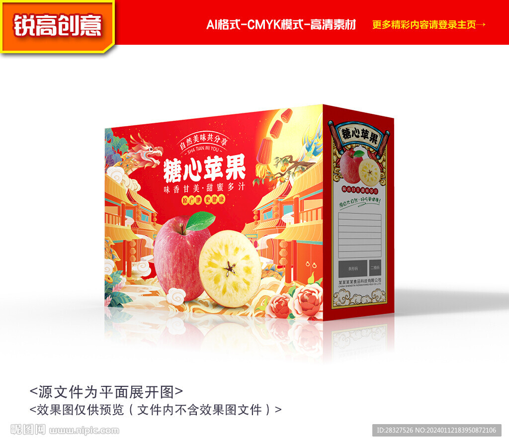 苹果包装 水果礼盒
