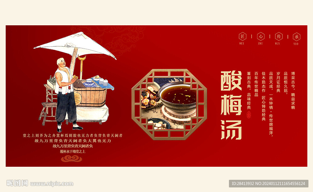 酸辣汤