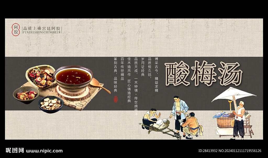 酸梅汤