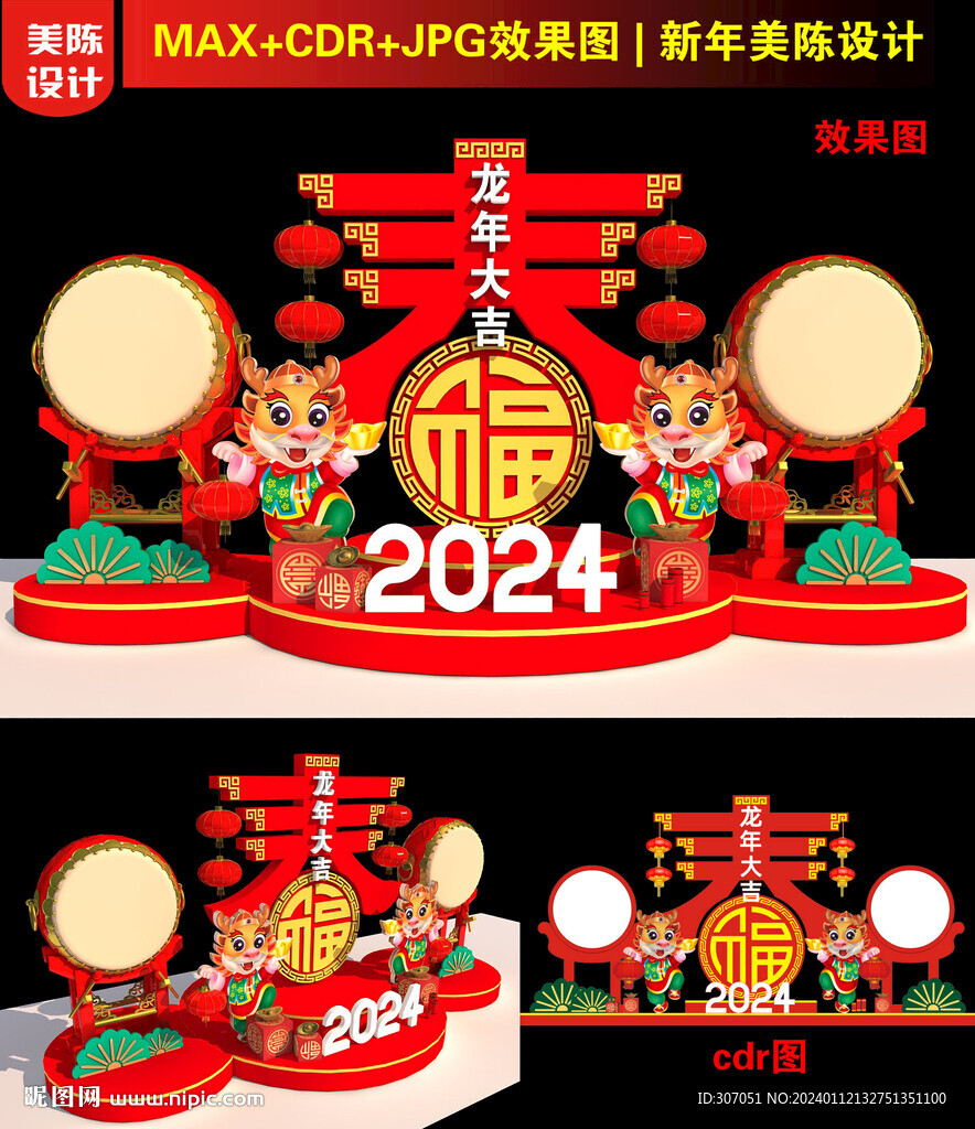 2024新年美陈