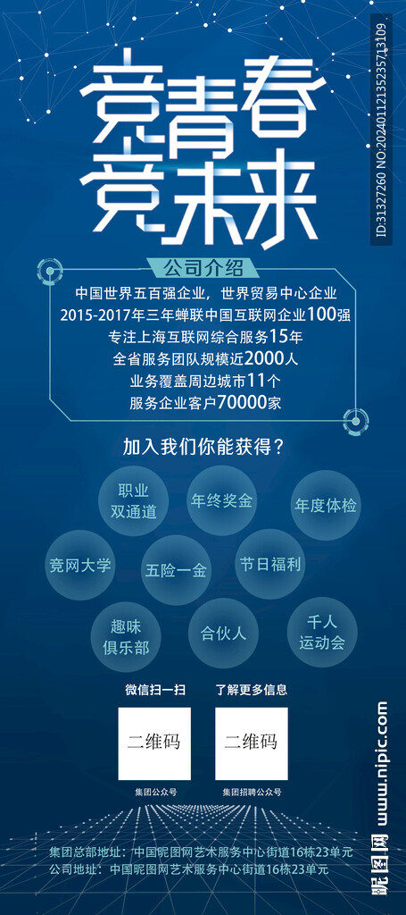 公司简介展架