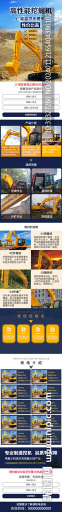 挖机落地页长图