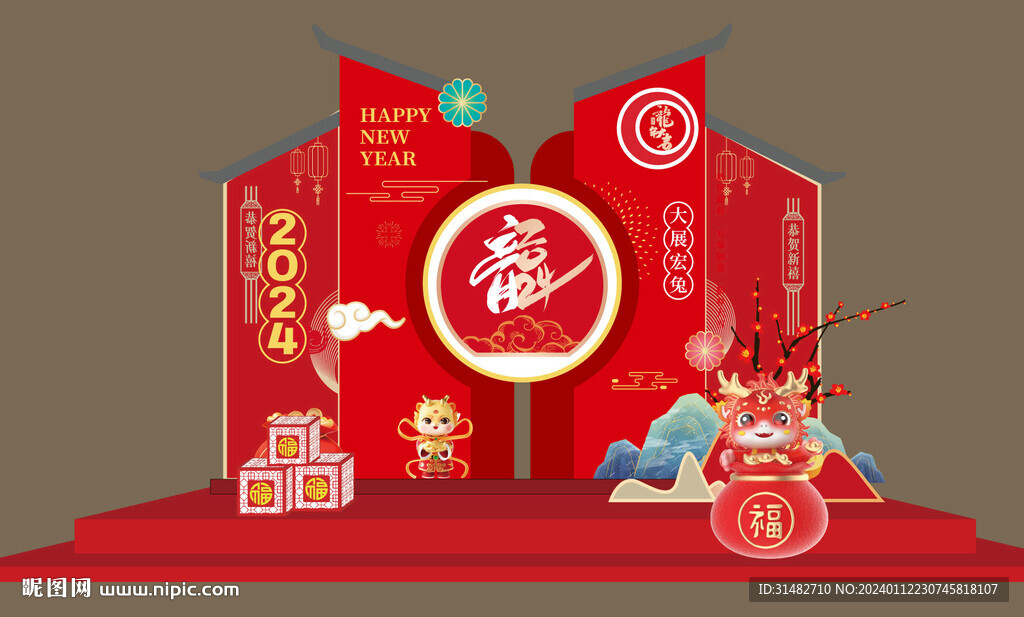 龙年美陈