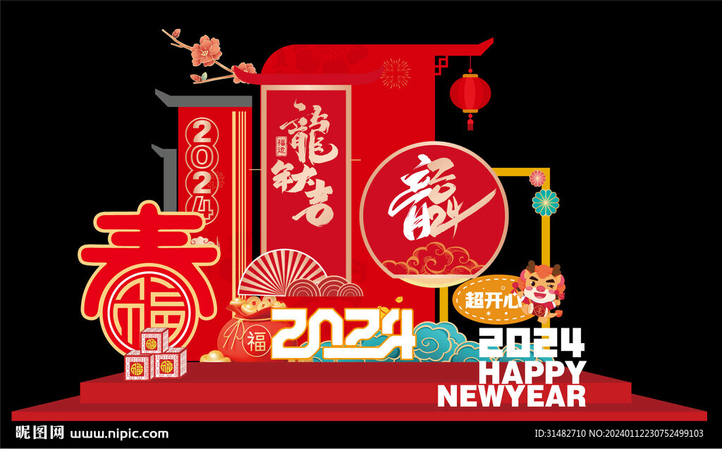 2024龙年美陈